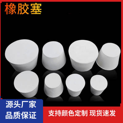 Wholesale high temperature resistant test tube stopper burning bottle stopper rubber stopper solid tapered white rubber plug plug hole waterproof rubber stopper