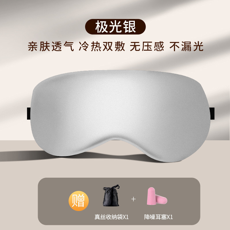 シルクアイマスク 遮光 睡眠 冬用 目の疲れを軽減 男性 女性 温湿布対応|undefined