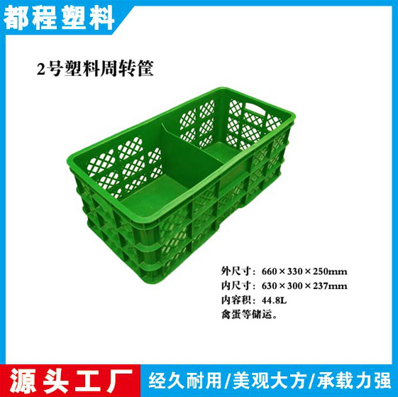 2号塑料周转筐/塑料鸡蛋筐厂家批发养殖场鸡蛋运输筐