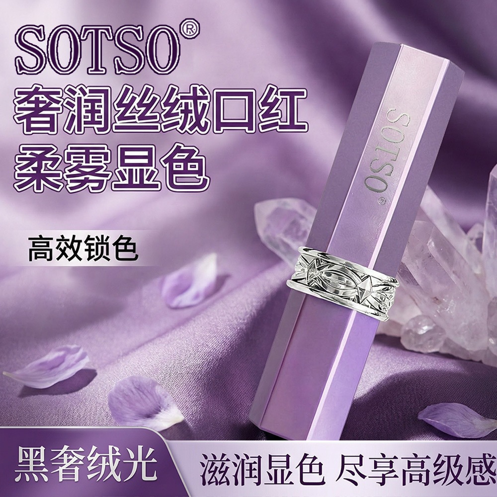 SOTSO黑奢绒光不沾杯口红持久自然不掉色莹亮润色保湿滋润批名秀