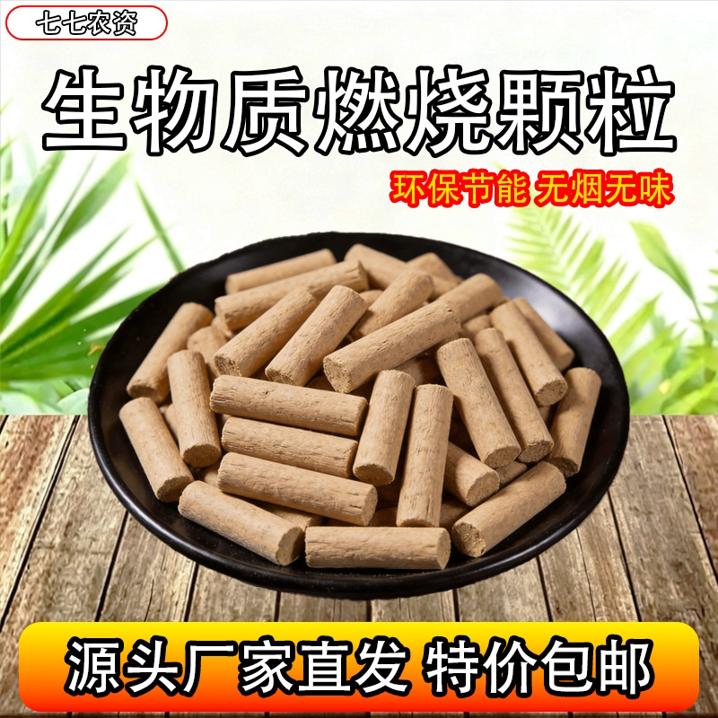 燃烧颗粒生物质不结焦纯木炭无烟无味环保天然易燃烧纯木家用户外