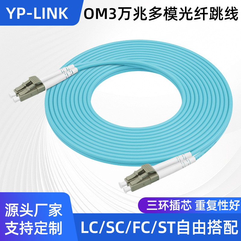 优普光 OM3万兆多模双芯LC-LC光纤跳线 3米5米10m双工电信级尾纤