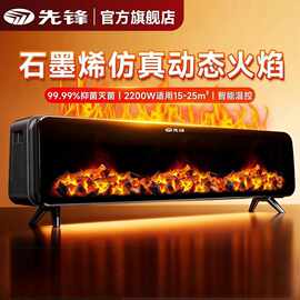 先锋石墨烯踢脚线取暖器家用仿真火焰壁炉客厅加湿干衣智能电暖气