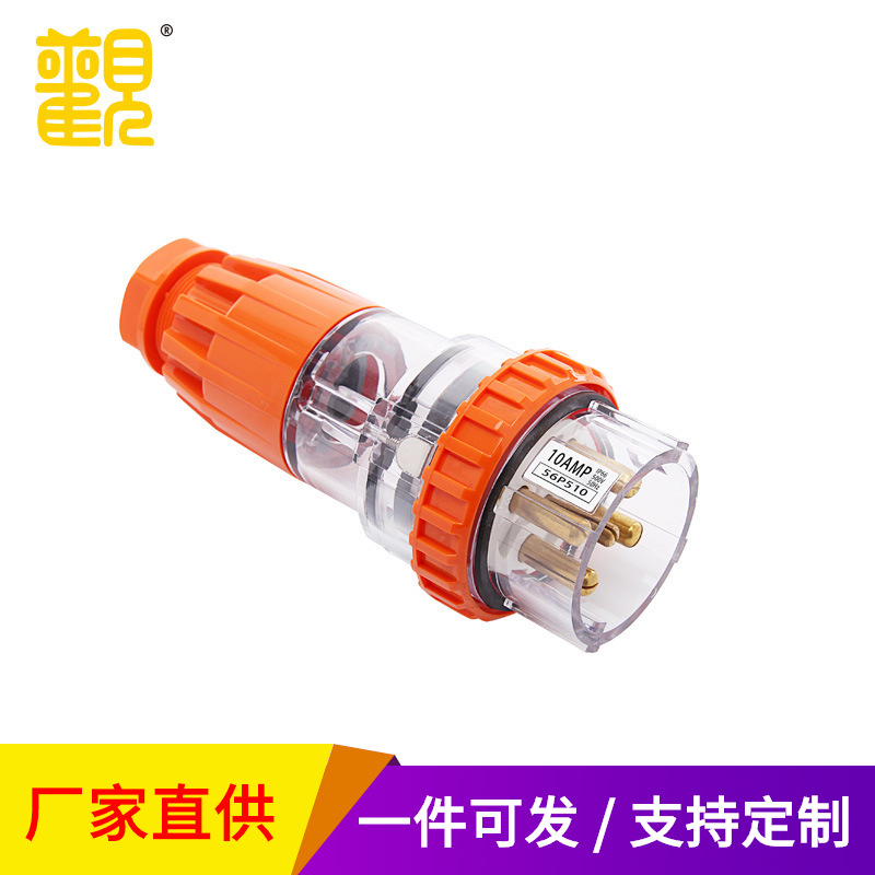 大观56P510系列IP66防水插头 工业防尘防水户外作业插头连接器