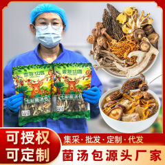 Yihai Shanlin カラフルなキノコスープパック 山の恵みキノコ乾物 セブンジェムスープパック アミガサタケとアミガサタケのスープの材料