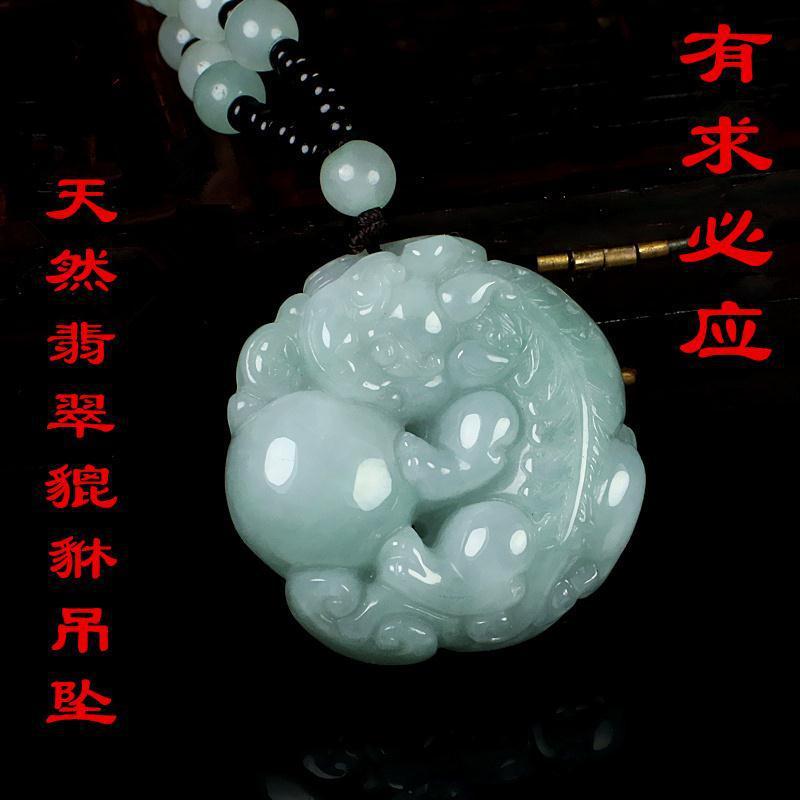 智贝主图_0精品一元拍卖保真天然翡翠貔貅A货抱球貔貅翠玉吊