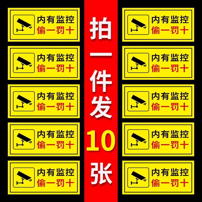 内有监控偷一罚十警示贴超市公共区域24小时监控不干胶标签贴纸