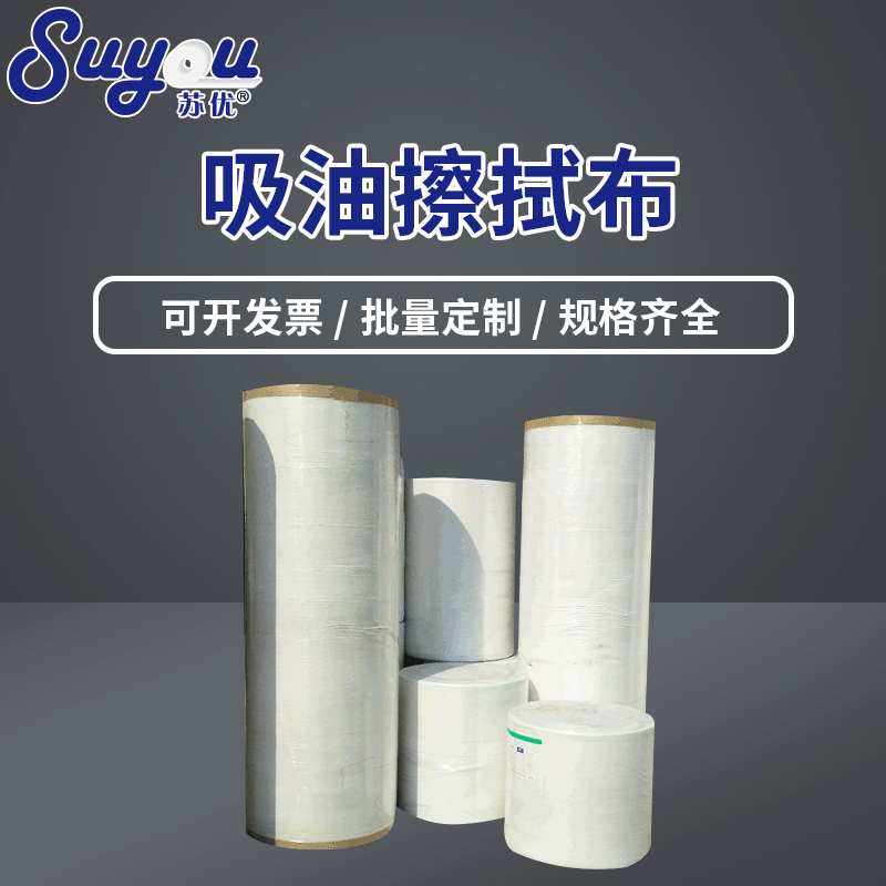 工业吸油擦拭涤纶布擦拭布 吸水吸油墨单层产品表面处理擦拭纸