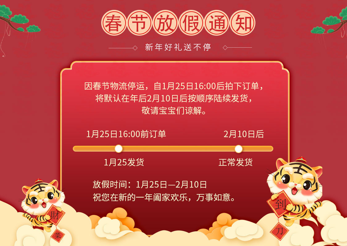 京东--2022春节放假通知-手机版首页