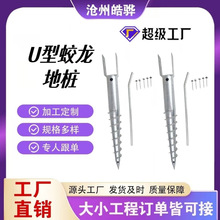 螺旋式安装U型蛟龙地桩热镀锌太阳能光伏地桩地面支架系统用地桩