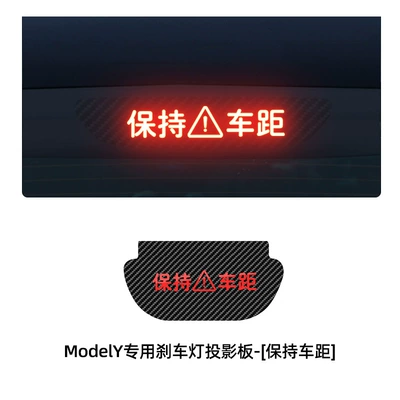 light projection board decorative — Body sticker - model-y-special-brake-projection-panel-keep-car-distance