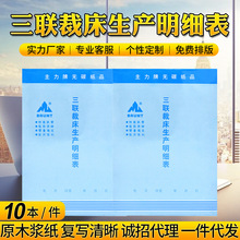 主力纸品16开三联制衣用裁床开料明细表3联无碳复写纸单据 572