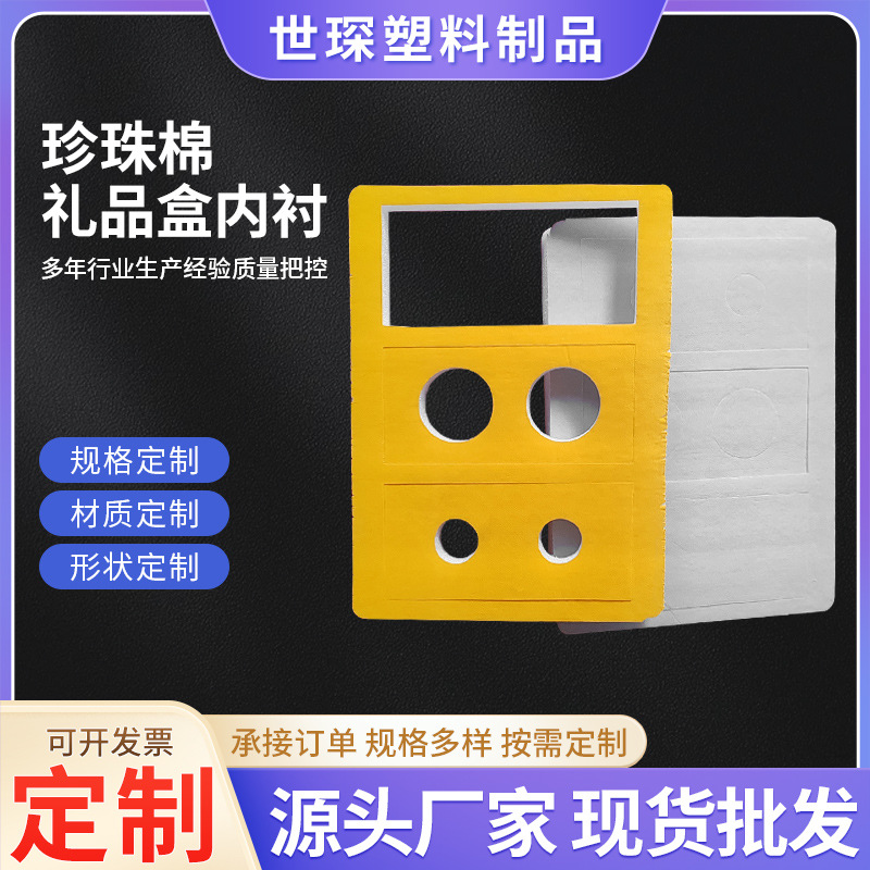 异型epe珍珠棉内衬 防震泡沫棉酒瓶玻璃内托物流快递包装内衬托盘