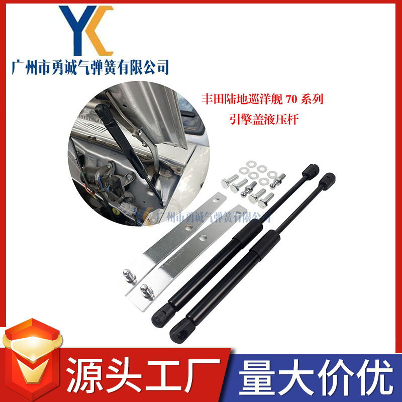 适用于丰田陆地巡洋舰70系列引擎盖加装气弹簧撑杆发动机盖液压杆|ms