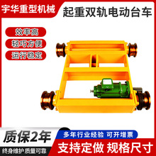 起重双轨电动台车 电动台车 行车专用电动跑车 双梁行车台车