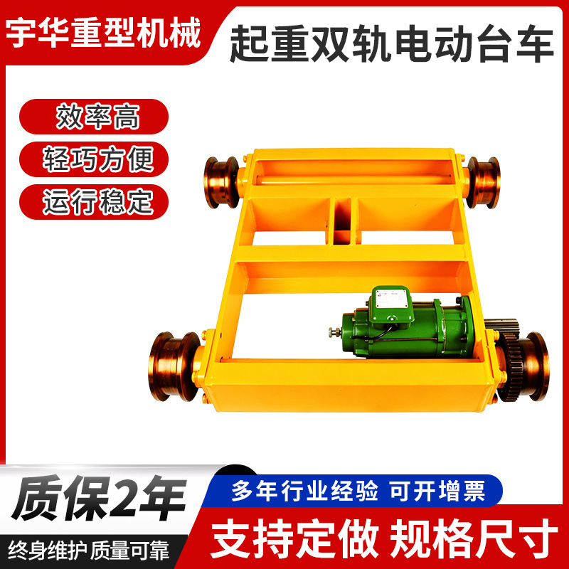 起重双轨电动台车 电动台车 行车专用电动跑车 双梁行车台车