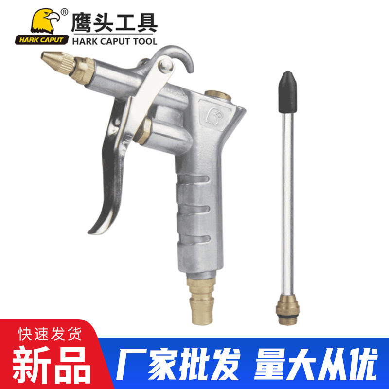 鹰头 吹尘枪去污吹气吹风枪除尘吹尘枪高压吹抢喷气枪空气吹枪枪