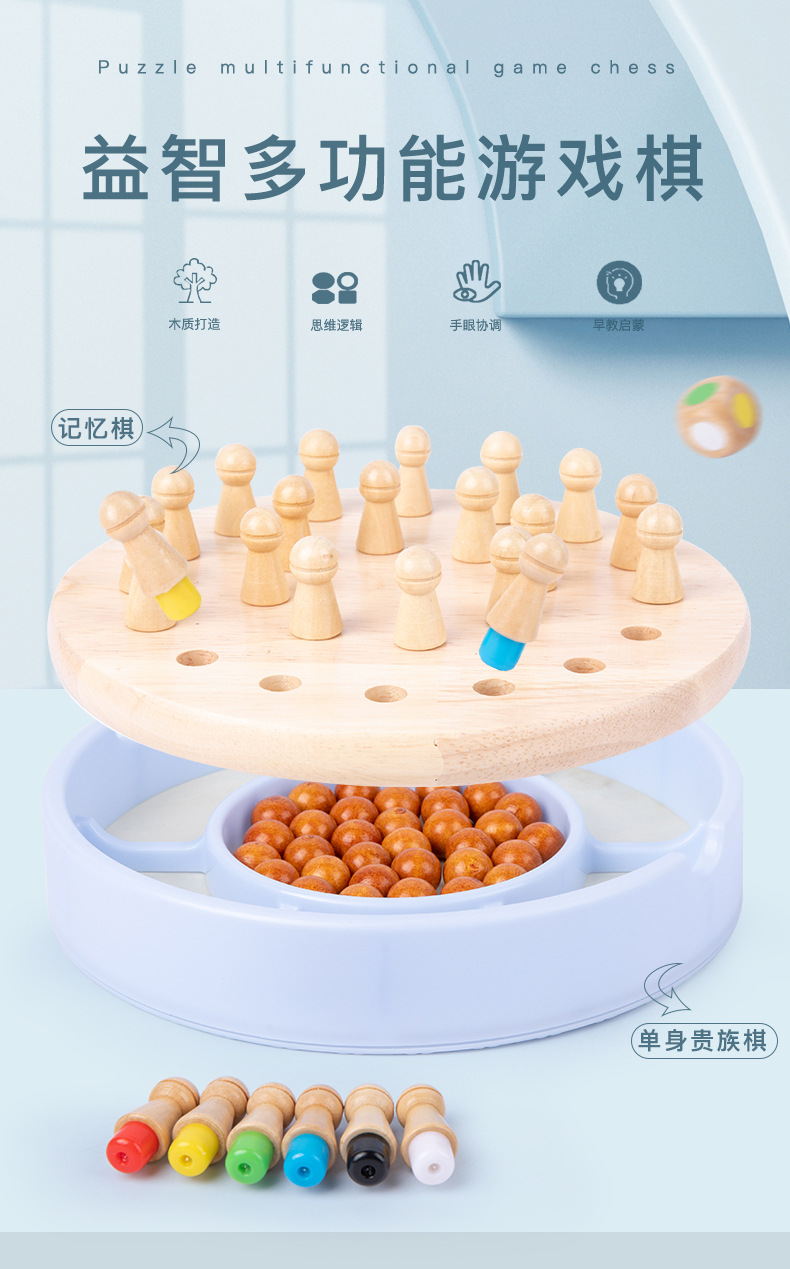 益智多功能游戏棋_01