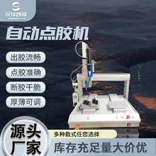 定 制全自动点胶机UV快干胶点胶机手机壳玩具油墨锡膏自动打胶机