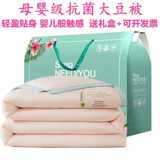 大豆被 夏被夏凉被 活动礼品被子批发 开业结婚回礼礼盒装空调被