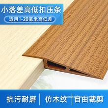 PVC塑胶木地板高低落差收口条压条收边条地毯门槛遮缝封边条自粘