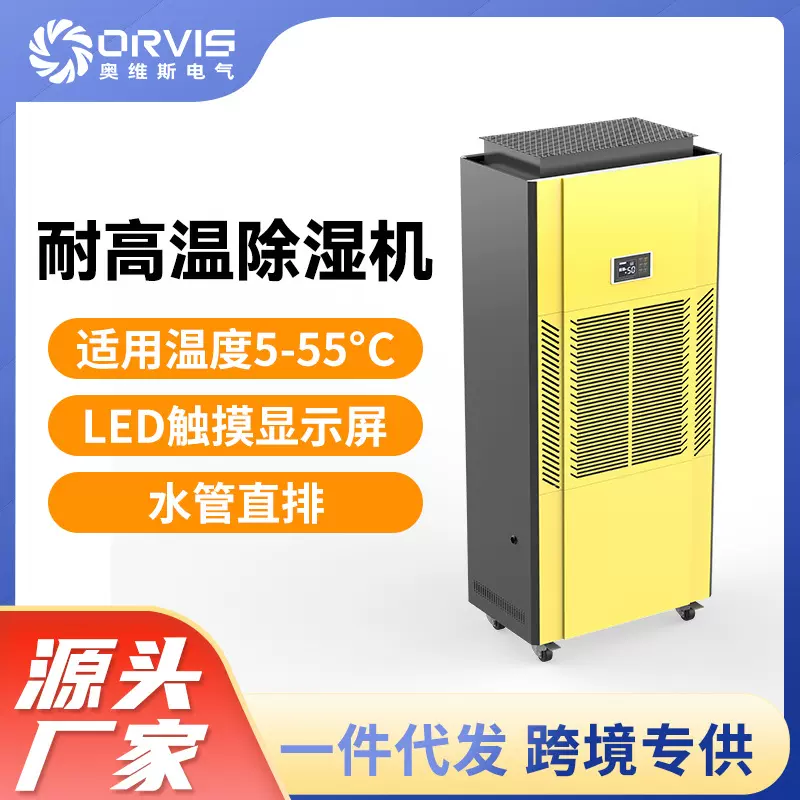 耐高温烘干除湿机工厂洗衣房烘干店适用环境5-55℃防腐工业除湿机