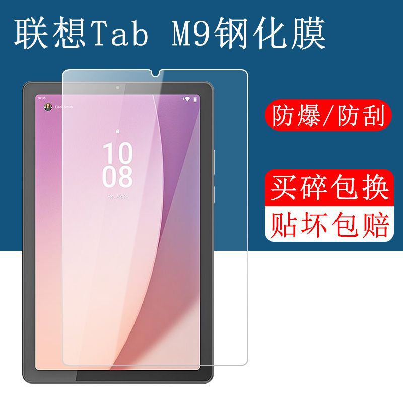 Suitable for Lenovo Qitian K9 Tempered Film Tb-310Fu/Xc Tablet Tab M9 Anti-Blue Light 9.0inch Full