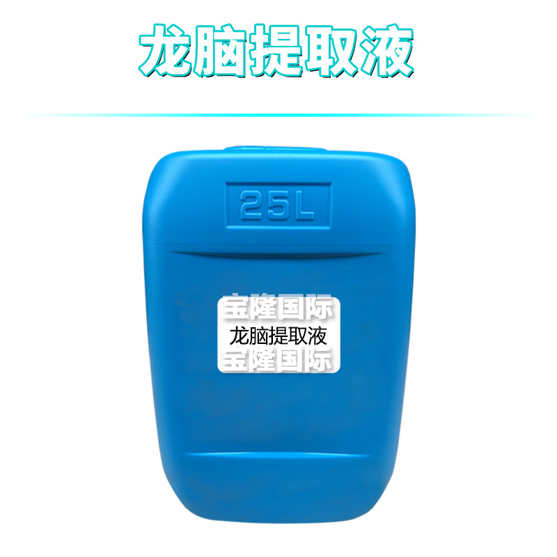 龙脑提取液 樟树叶提取物 植物护肤 化妆品原料 1kg