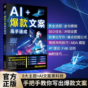 Книга «AI и копирайтинг: от новичка до мастера»