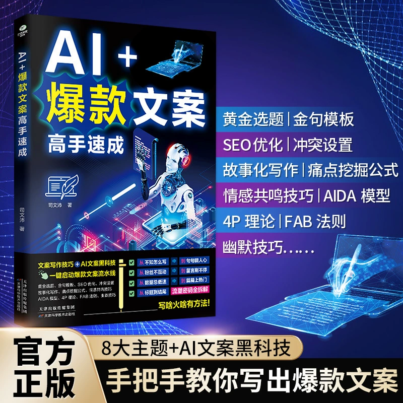 Книга «AI и копирайтинг: от новичка до мастера»