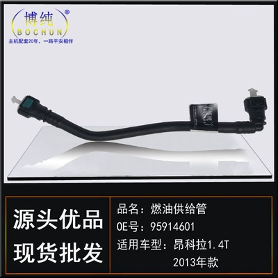 Suitable for Buick 13 oncora Tubing