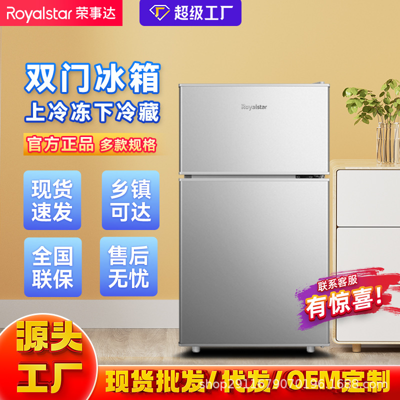 荣事达一级能效小冰箱家用租房宿舍单人节能省电冰箱