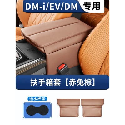Cover Special Vehicle Interior Modification – Armrest box pad - tang-armrest-box-cover-red-rabbit-brownskin-feeling-leather-heightened-version