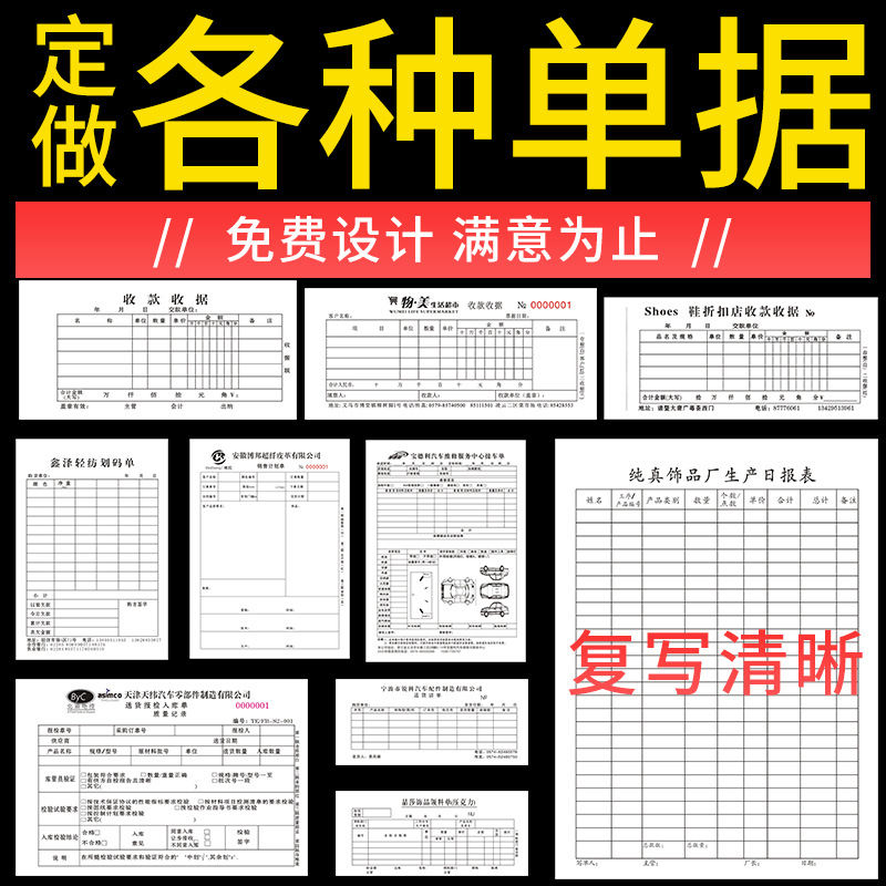 定制生产日报表二联三联单据仓库记账出入库单定做酒水单点菜单