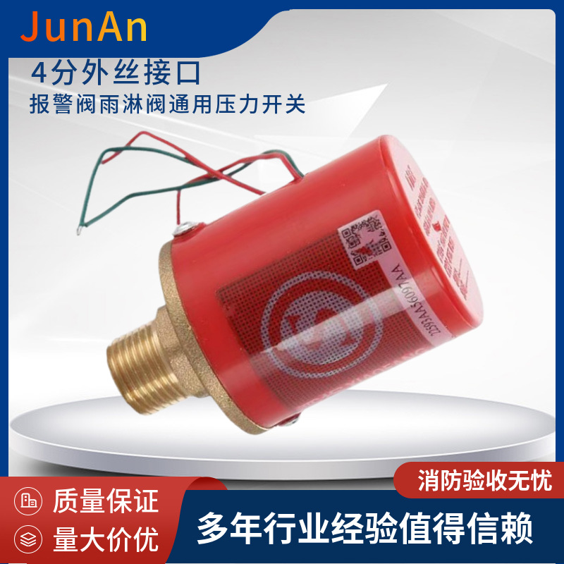 消防雨淋报警阀预作用专用ZSJY1.6b双触点压力开关消防电磁阀