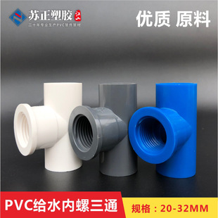 PVC�oˮ�Ƚz��ͨ��������ֱ����ͨ׃�����^20 25 32����ˮ�����