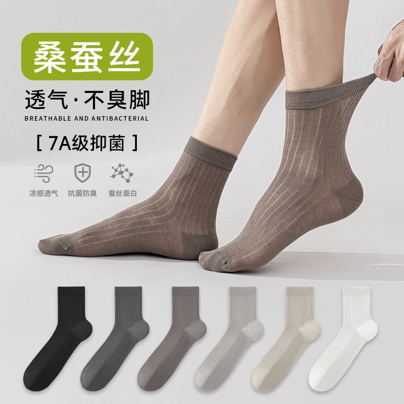 蚕桑丝男袜中筒竖条薄款透气凉感吸汗防臭抗菌春夏秋网无骨商务袜|undefined