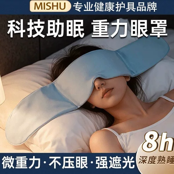 Gravity eye mask for deep sleep, micro-pressure light-blocking nap soothing sleep aid, a magical tool for relieving eye fatigue