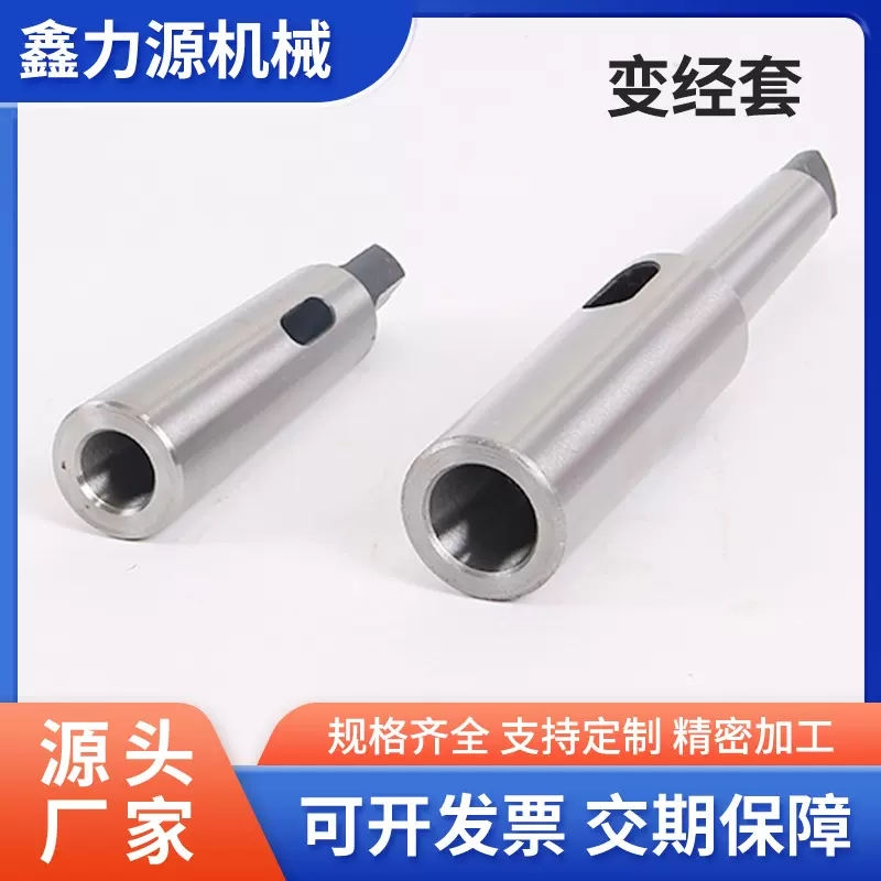 源头厂家直发变径钻套加长整体淬火莫氏内外圆精磨高精度精密全淬