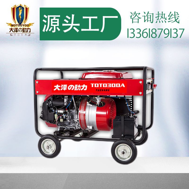 大泽动力TOTO350A 小型350A多功能电焊机 家用应急350A发电电焊机