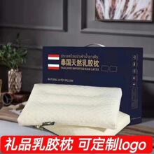 泰国天然颗粒乳胶枕头公司活动礼盒装开业礼品枕芯会销礼品枕批发
