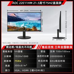AOC 22E11HM电脑显示器21.5英寸显示器VA广视角HDMI+VGA 可壁挂低