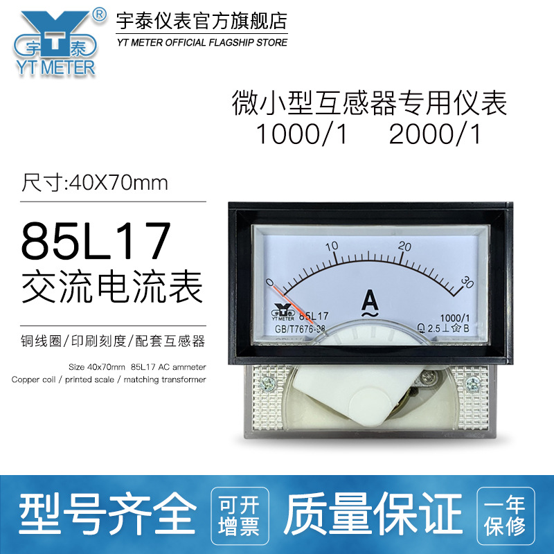 85L17微小型互感器电流表交流5A 10A 20A 30A 1000/1 2000/1 ACma