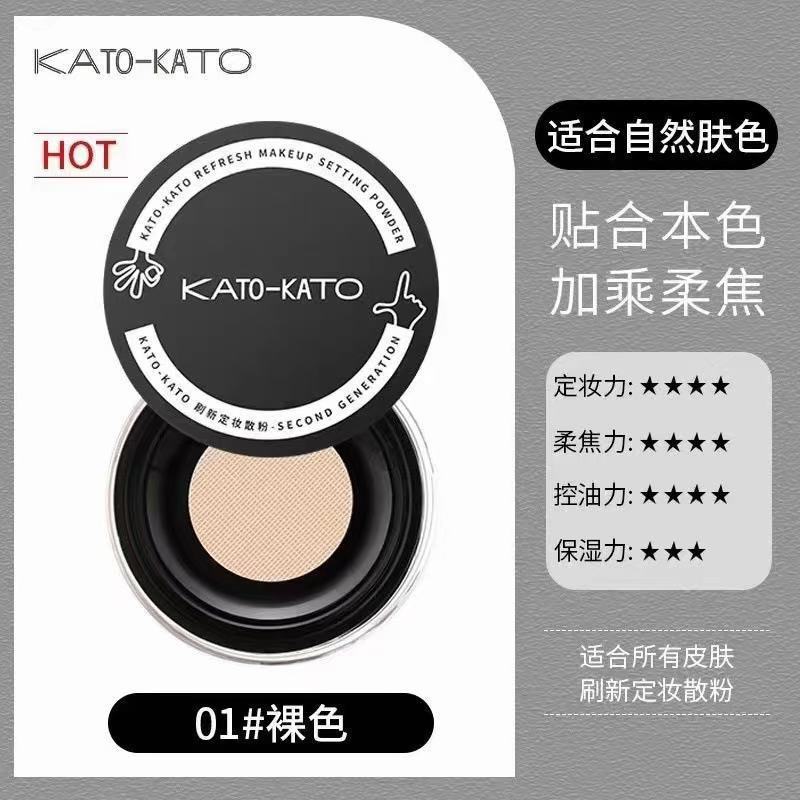KATO散粉定妆持久不卡粉不脱妆控油轻薄自然磨皮蜜粉学生新款正品|undefined