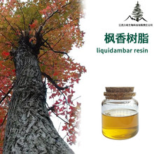 供应高纯枫香脂枫树油枫香浸膏枫香树脂枫树精油大量现货提供样品