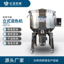 立式混色拌料机 塑胶颗粒料混色机 塑料搅拌机 小型混料机批发