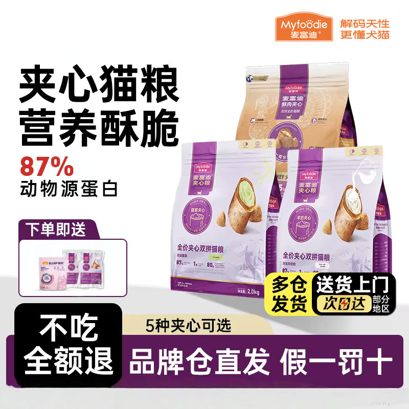 Mcfoody Cat Food Fresh Meat Salmon Sandwiched Full-Price Cat Food 10kg Pet Cat General Cat Food for Adult and Kitten