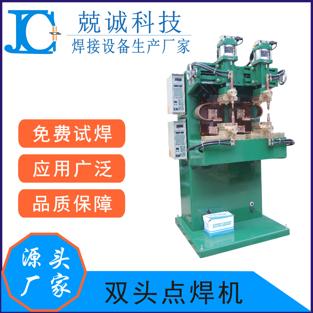 双头碰焊机机可调节移动机头点焊机