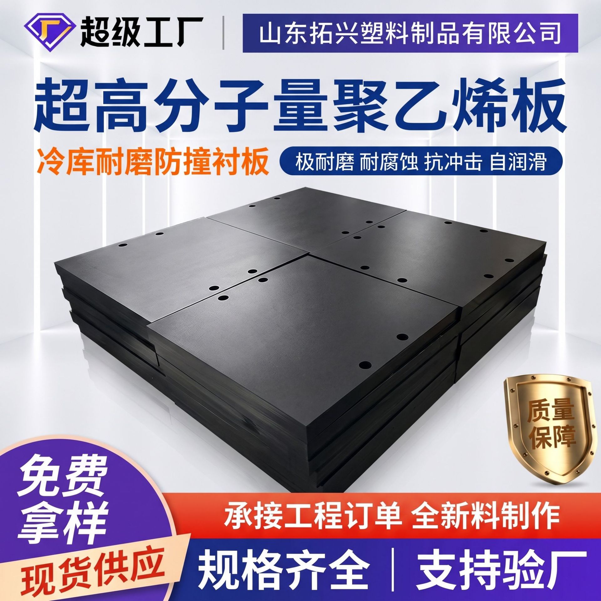 超高分子量聚乙烯冷库专用板食品级UHMWPE板冷链隧道冷库防撞衬板