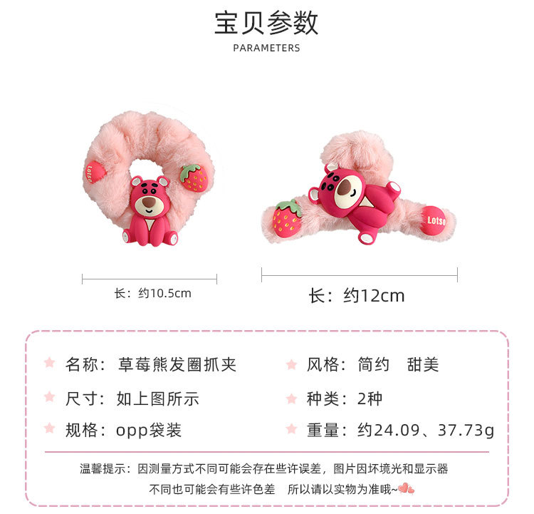 草莓熊发圈抓夹_02.jpg